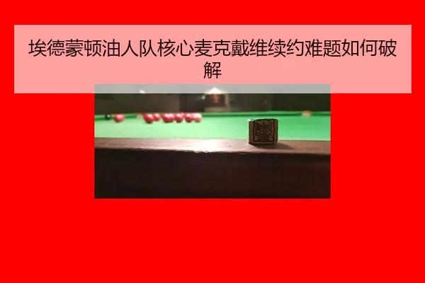 ai-de-meng-dun-you-ren-dui-he-xin-mai-ke-dai-wei-xu-yue-nan-ti-ru-he-po-jie-2-973.jpg
