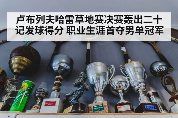 tennis trophy celebration